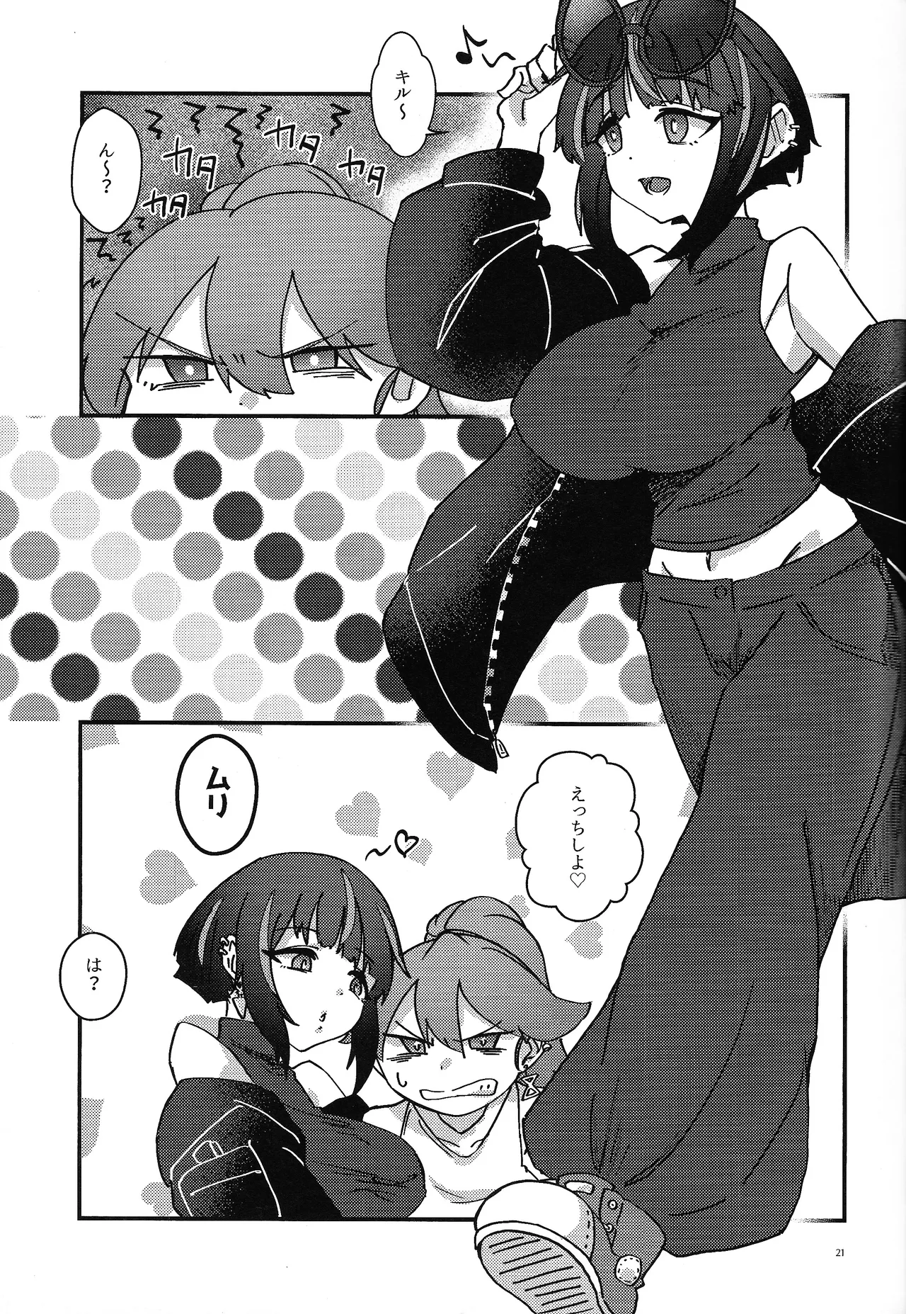 Kiss Relax - page20