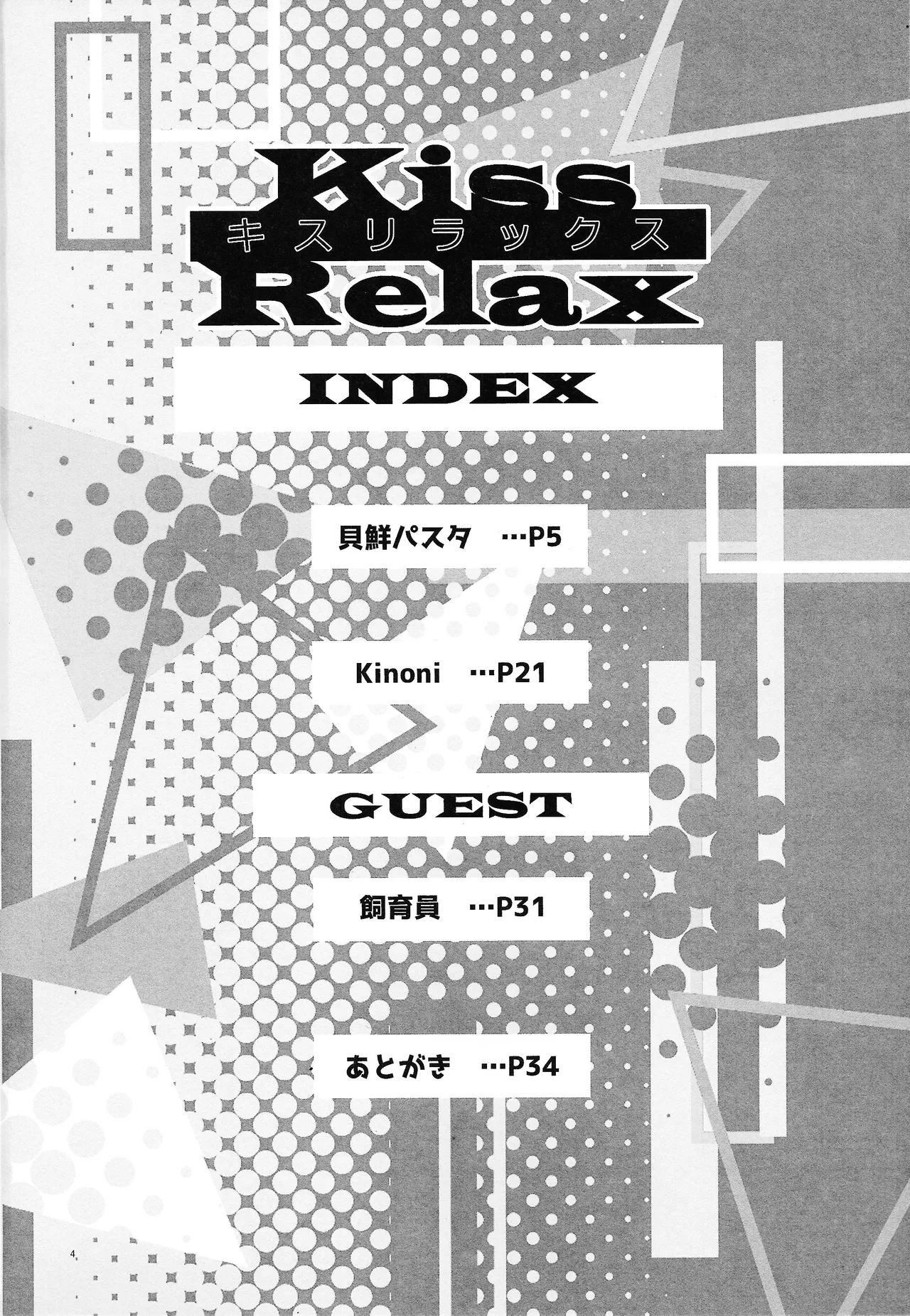 Kiss Relax - page3