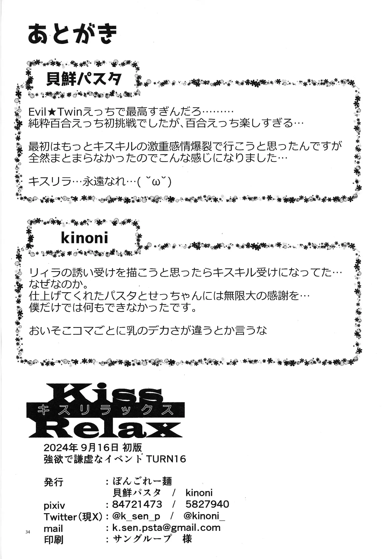 Kiss Relax - page33