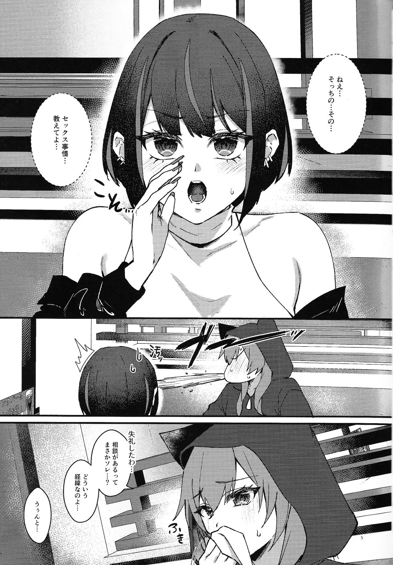 Kiss Relax - page4
