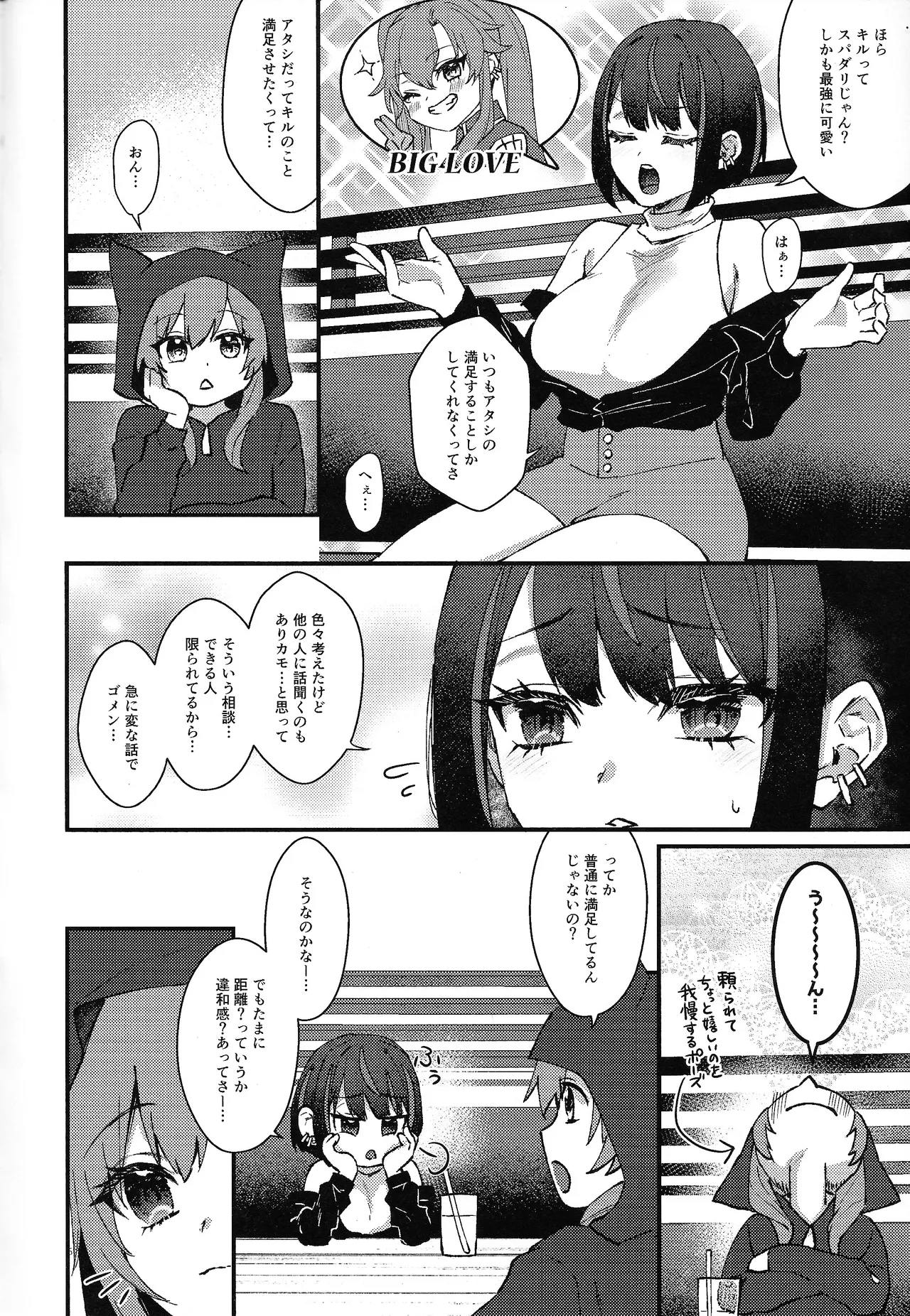 Kiss Relax - page5