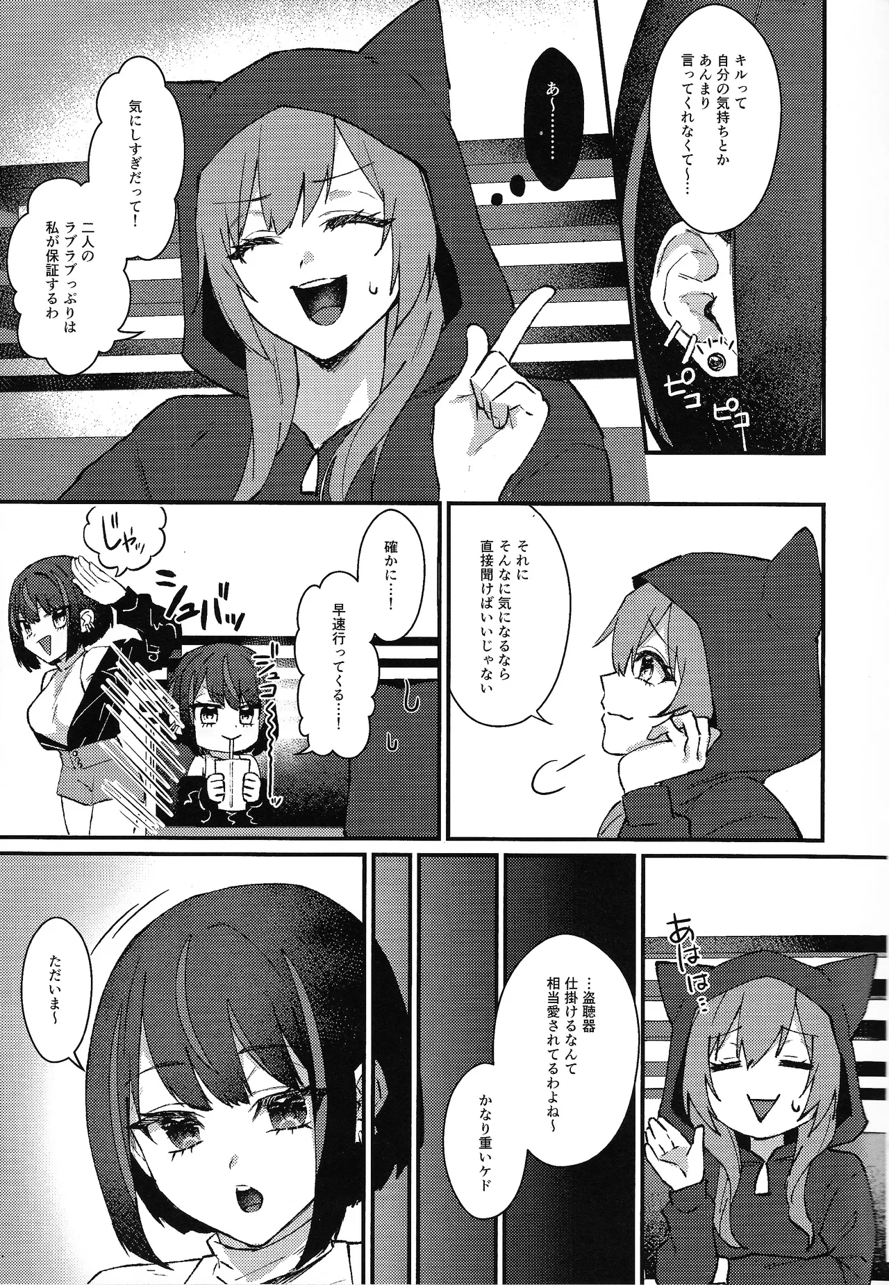 Kiss Relax - page6