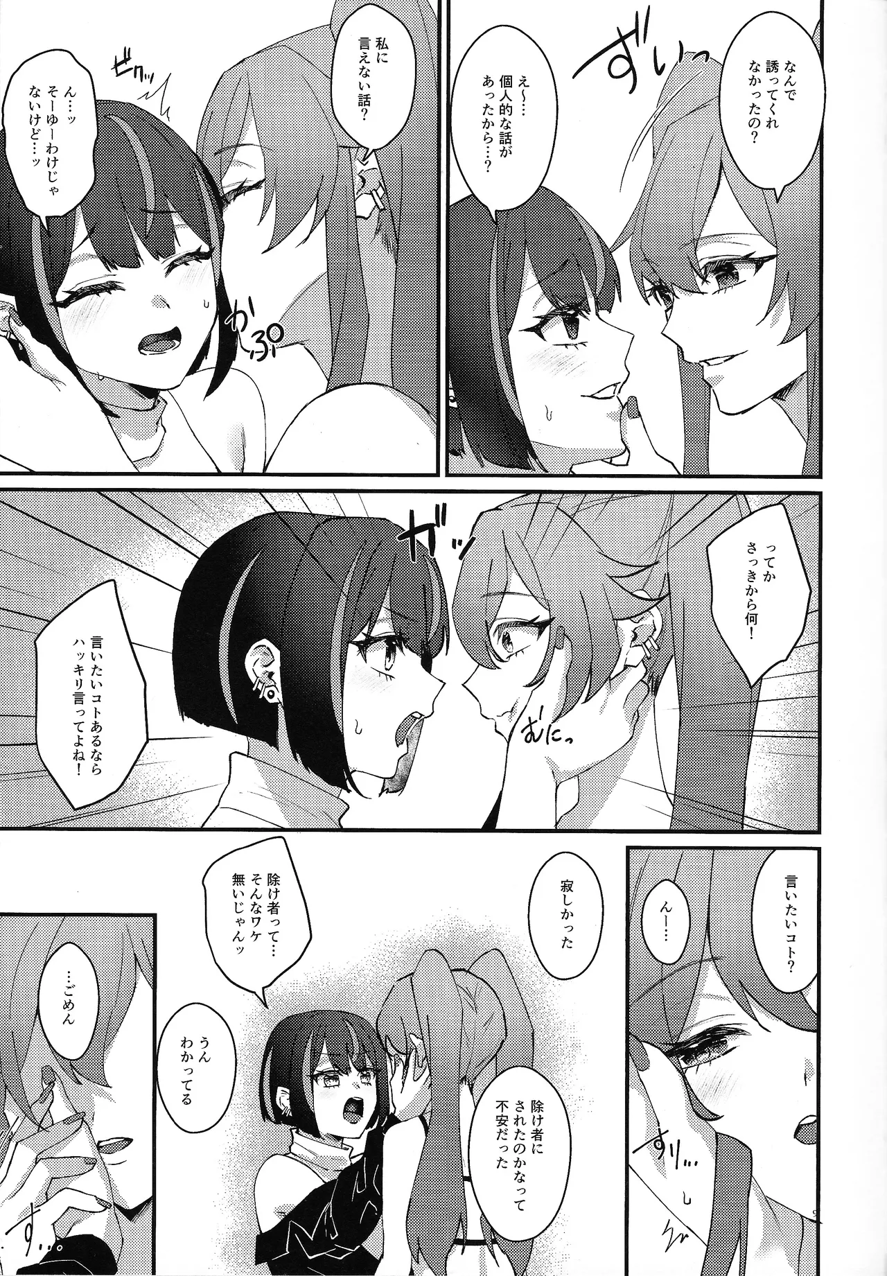 Kiss Relax - page8