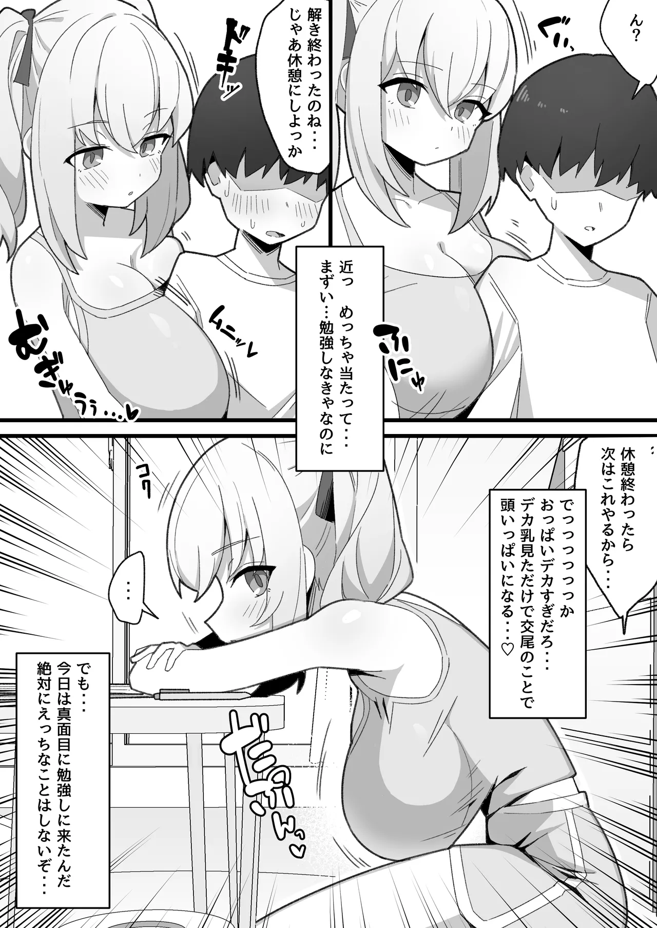無口で無表情な幼馴染は僕のオナホ - page13