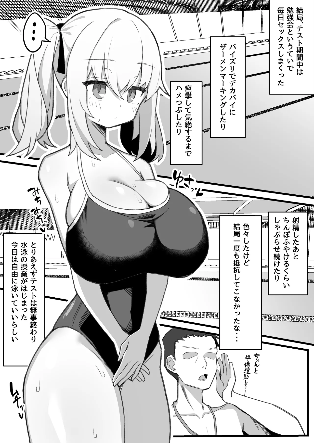 無口で無表情な幼馴染は僕のオナホ - page28