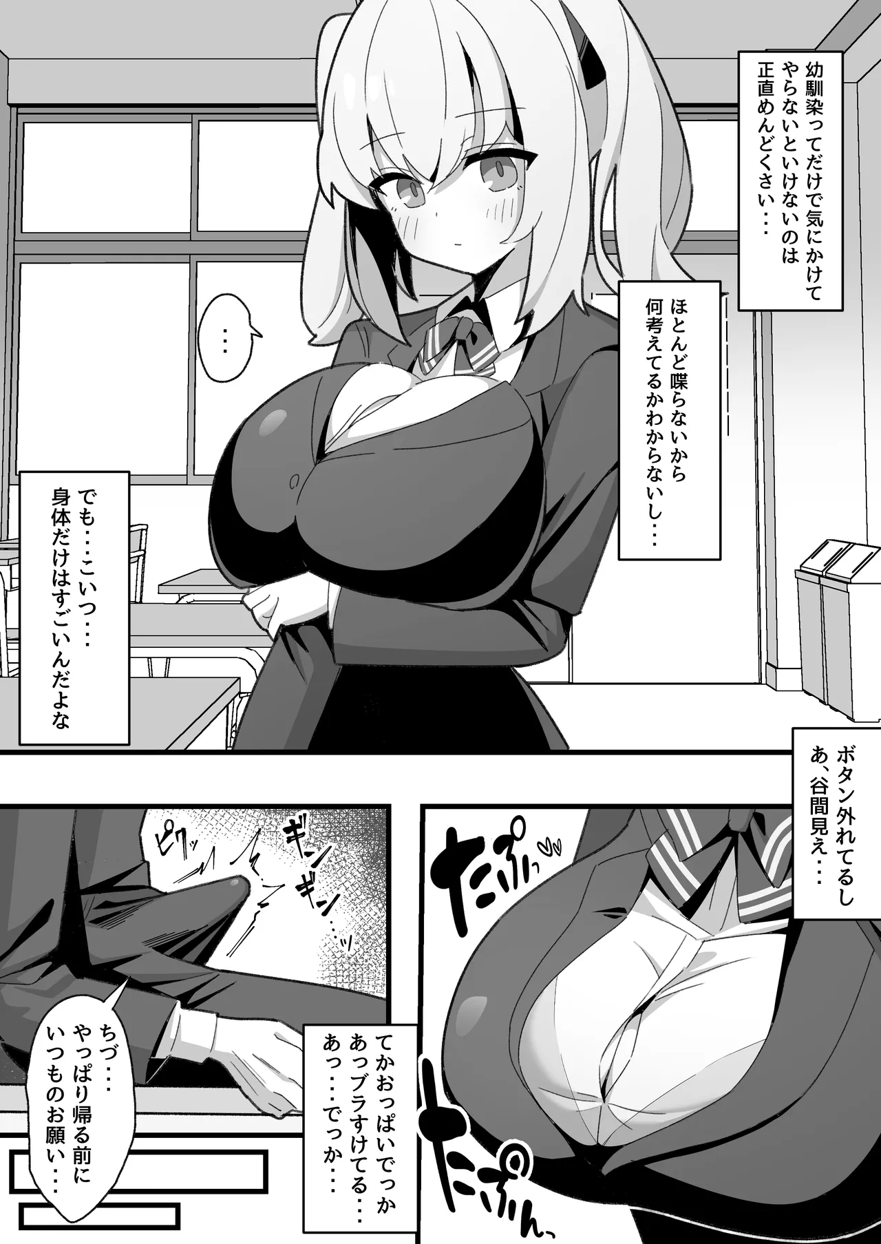 無口で無表情な幼馴染は僕のオナホ - page3