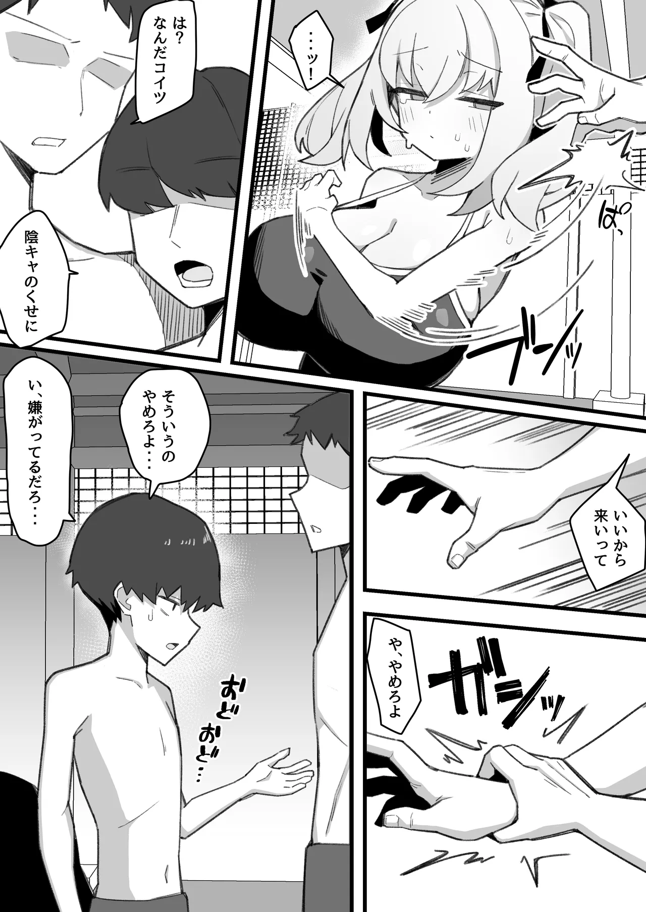 無口で無表情な幼馴染は僕のオナホ - page30