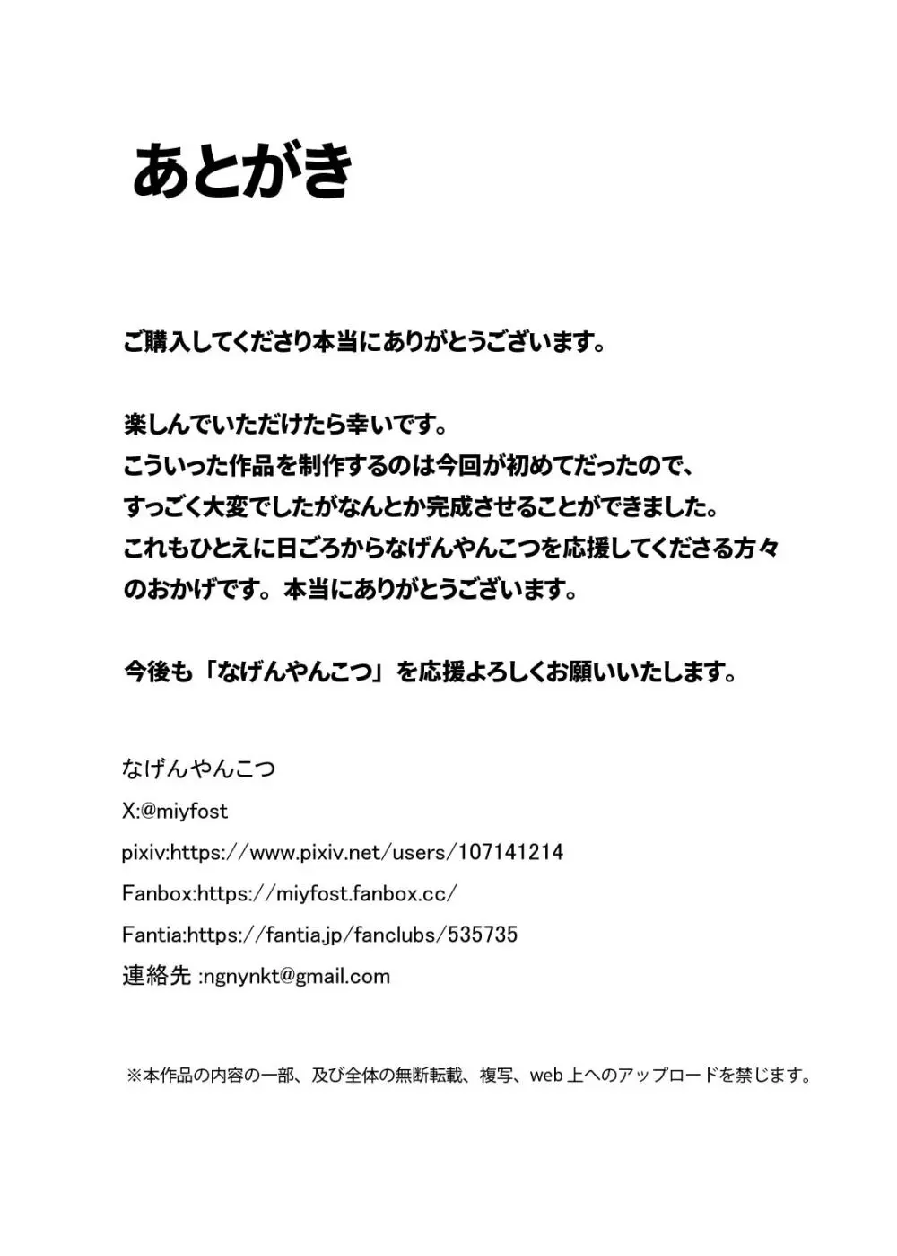 無口で無表情な幼馴染は僕のオナホ - page43