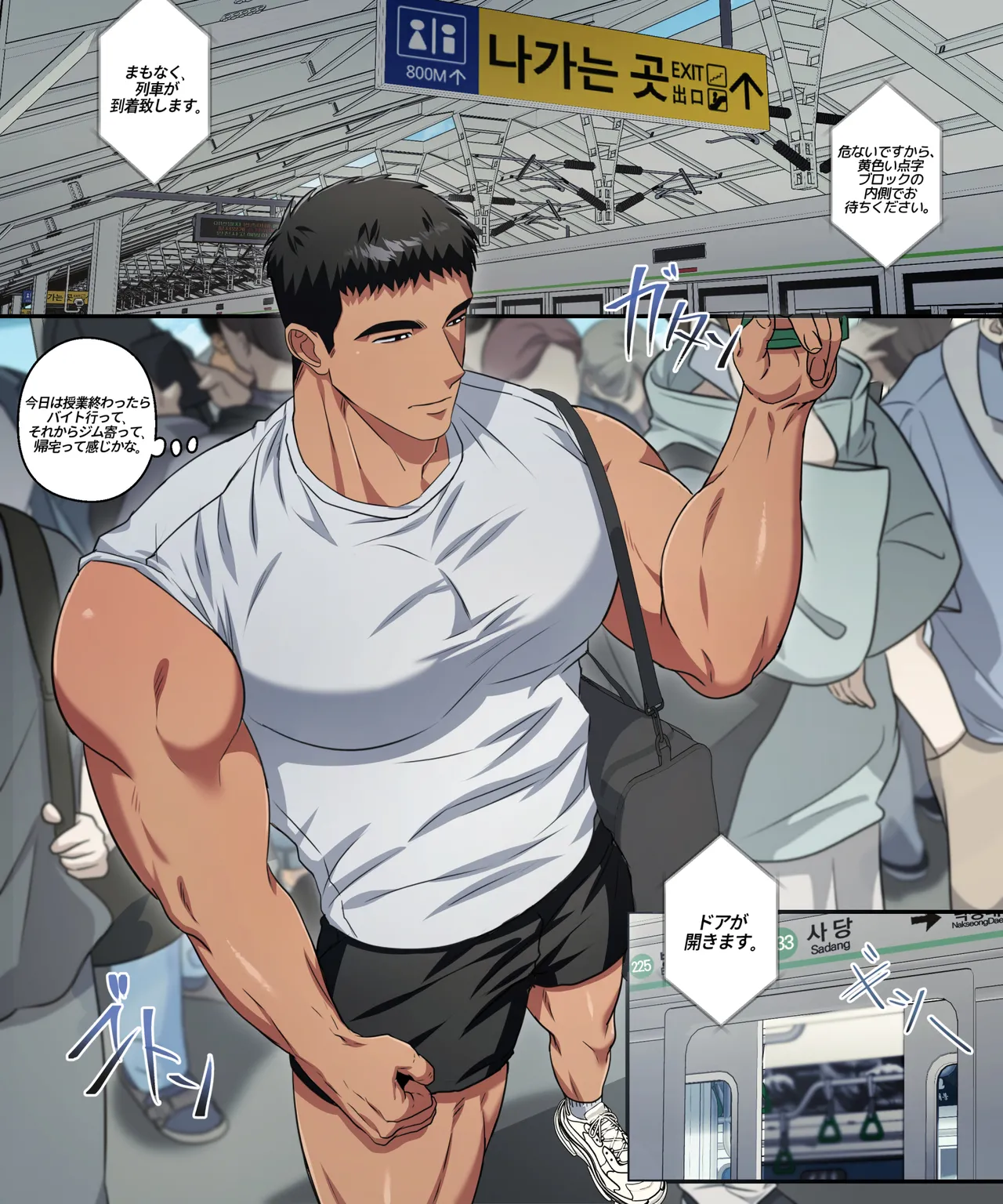 ジュンヒョクのHな日常_痴漢列車編 - page4