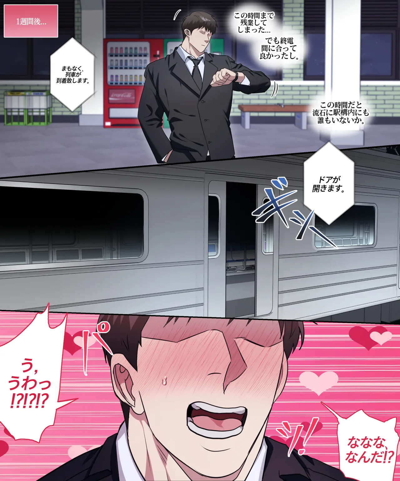 ジュンヒョクのHな日常_痴漢列車編 - page42
