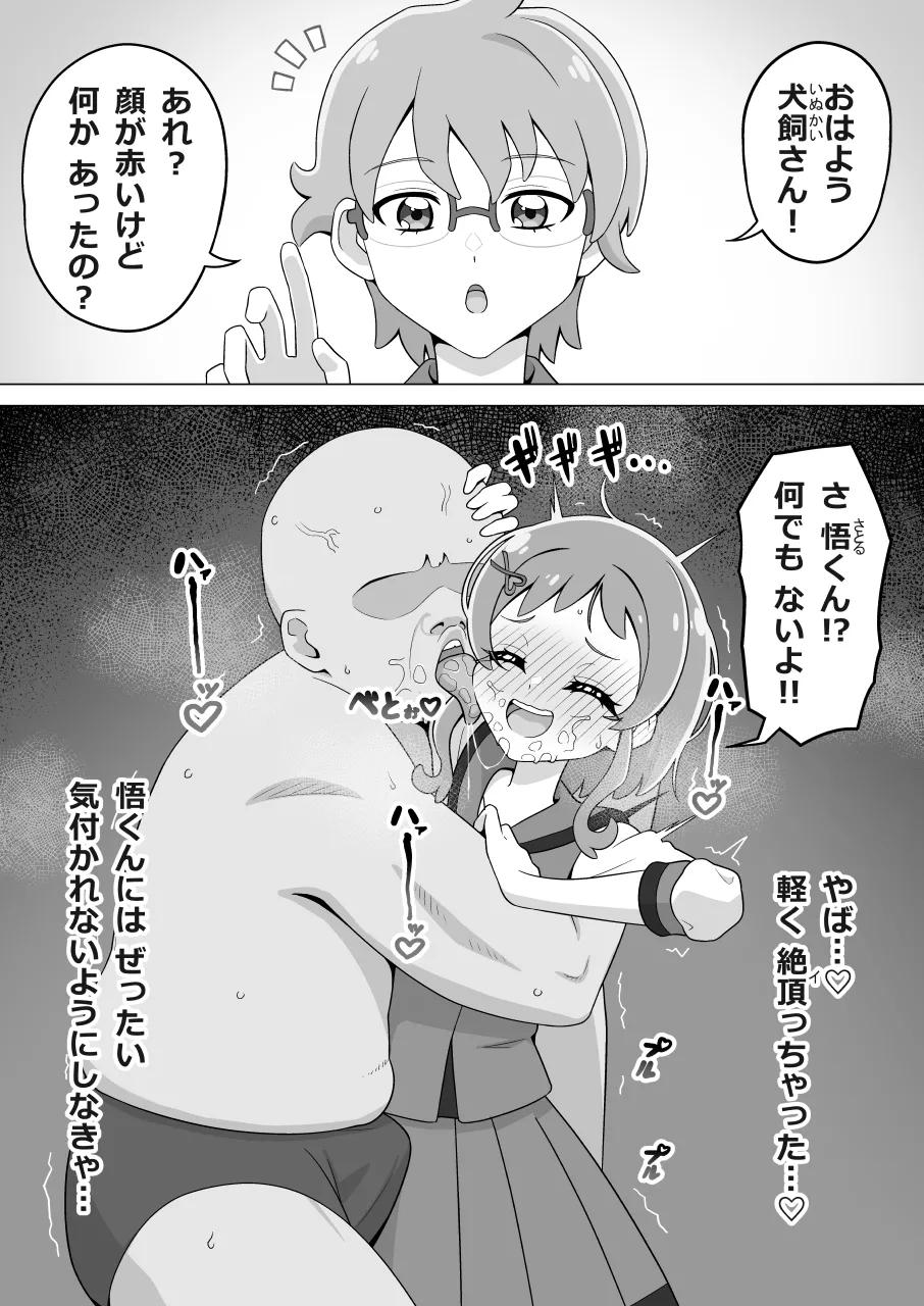 ペットおじさん その - page4