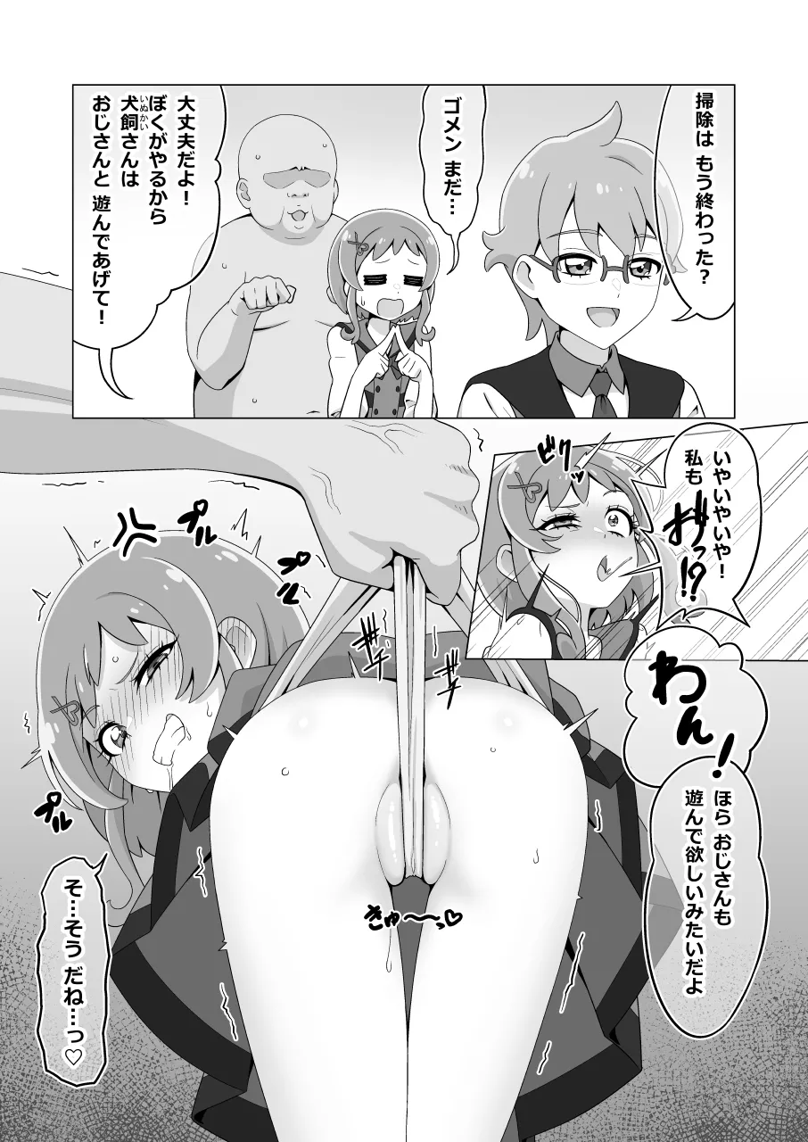 ペットおじさん その - page5