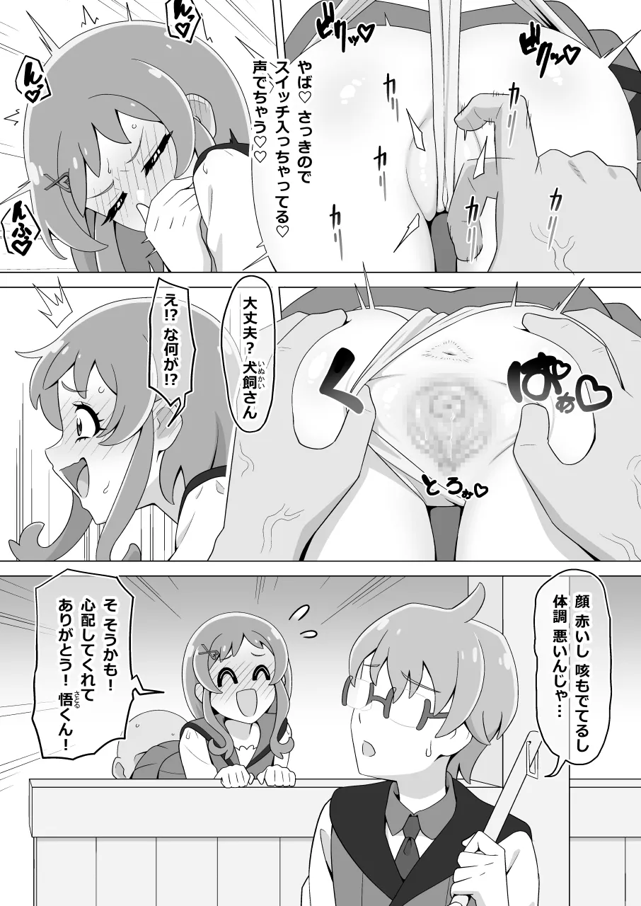 ペットおじさん その - page6