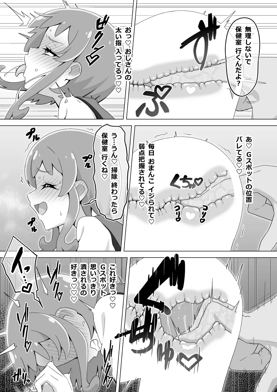 ペットおじさん その - page7