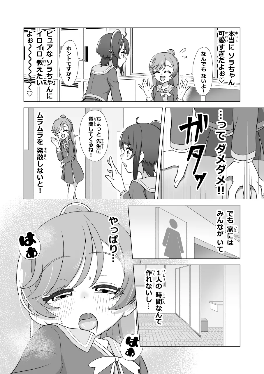 虹ヶ丘ましろの性処理事情 - page2