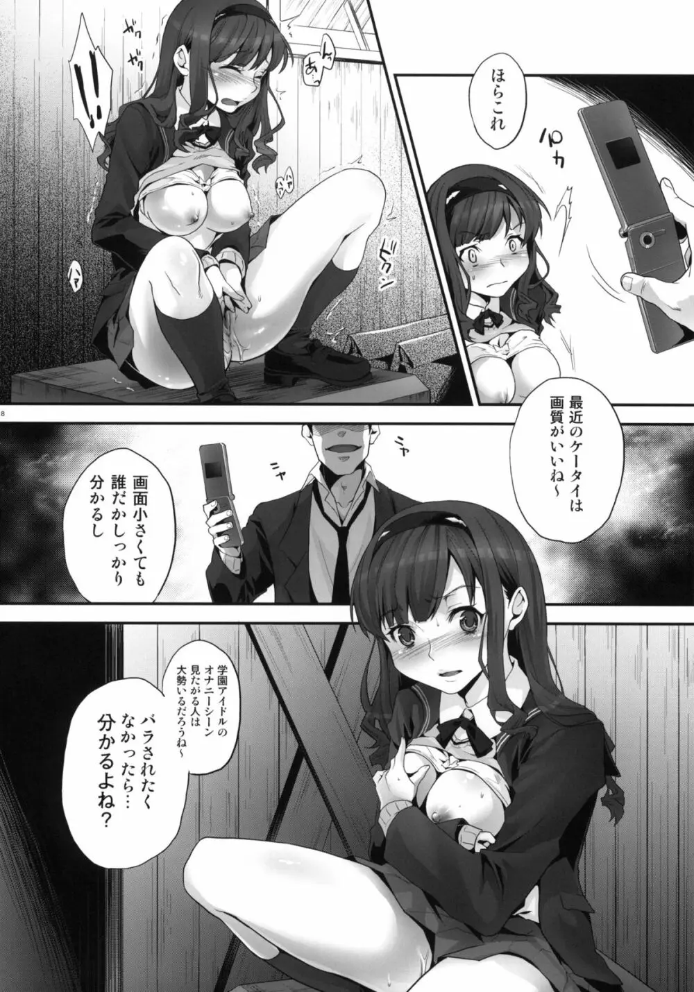 はるかの放課後トゥルットゥルッ倶楽部 - page7