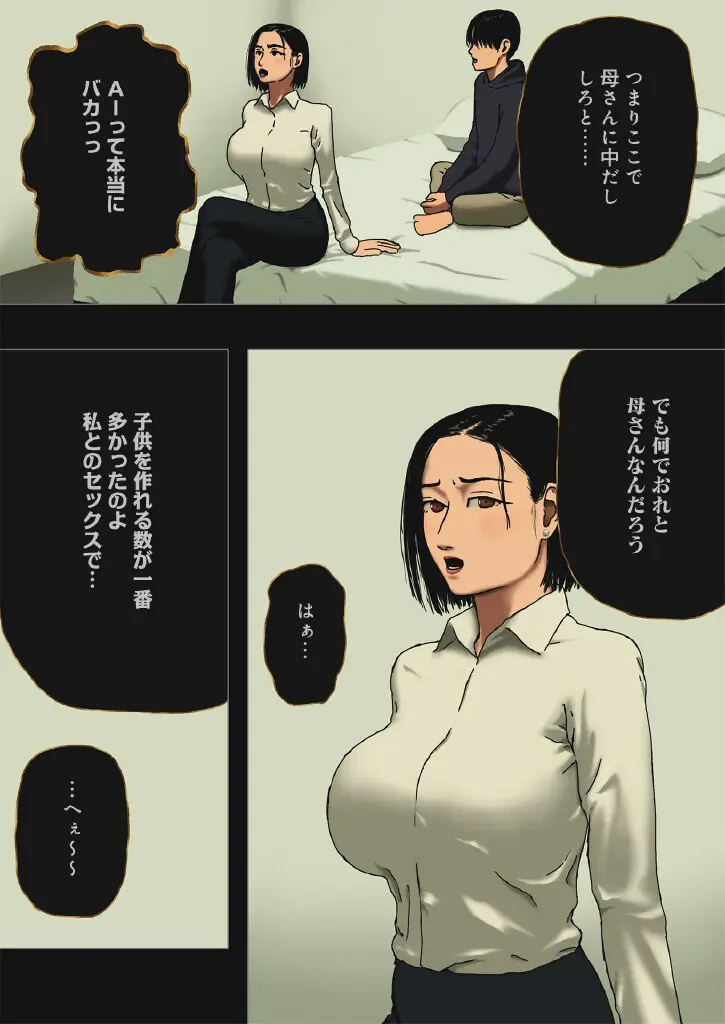 Incest Room - page3