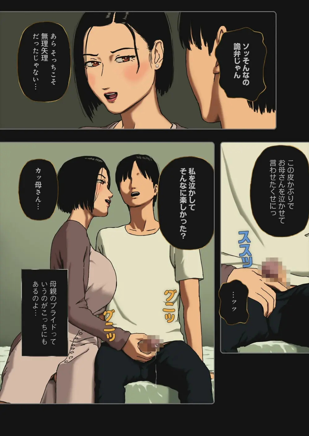 Incest Room - page52