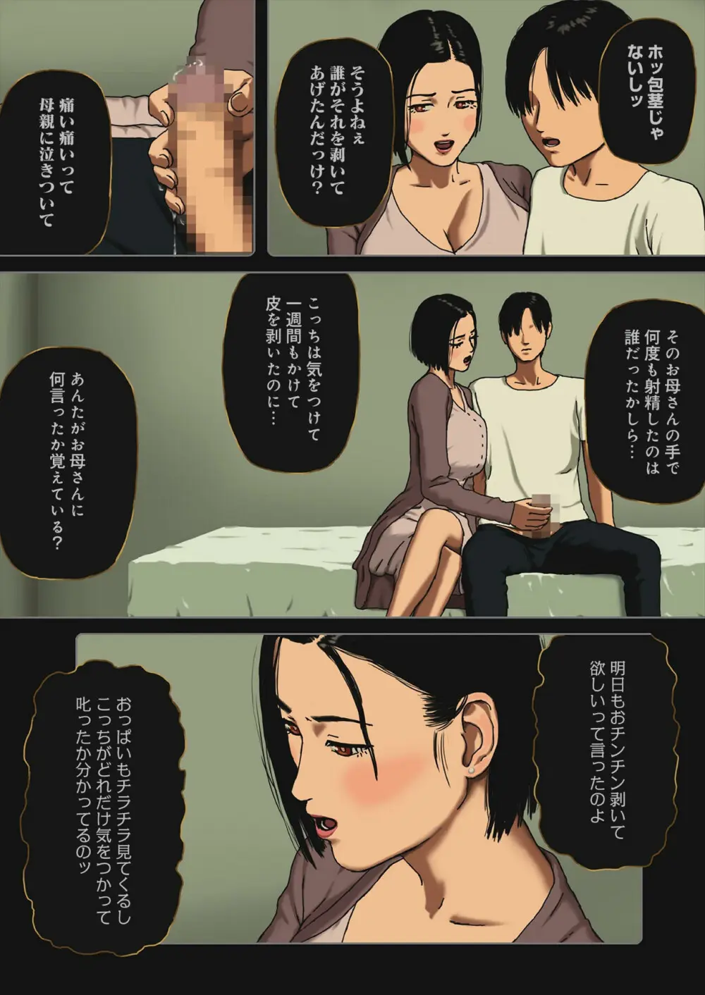 Incest Room - page53