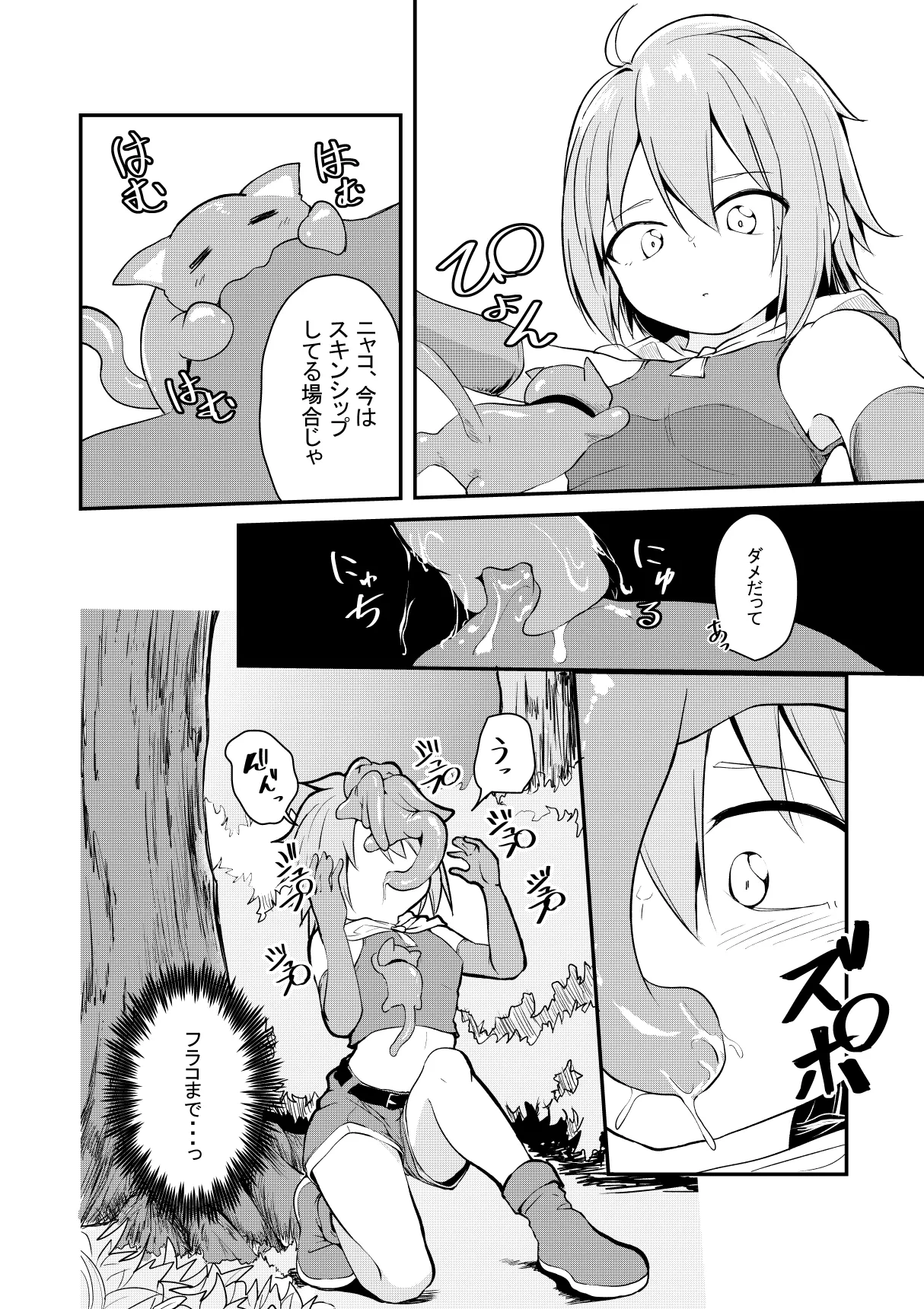 隠密と愉快な仲間達 - page2