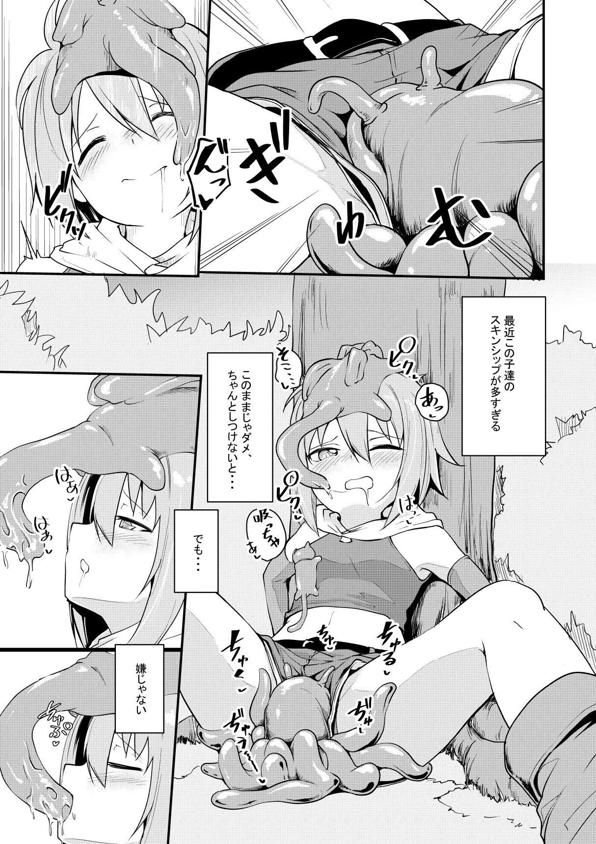 隠密と愉快な仲間達 - page5