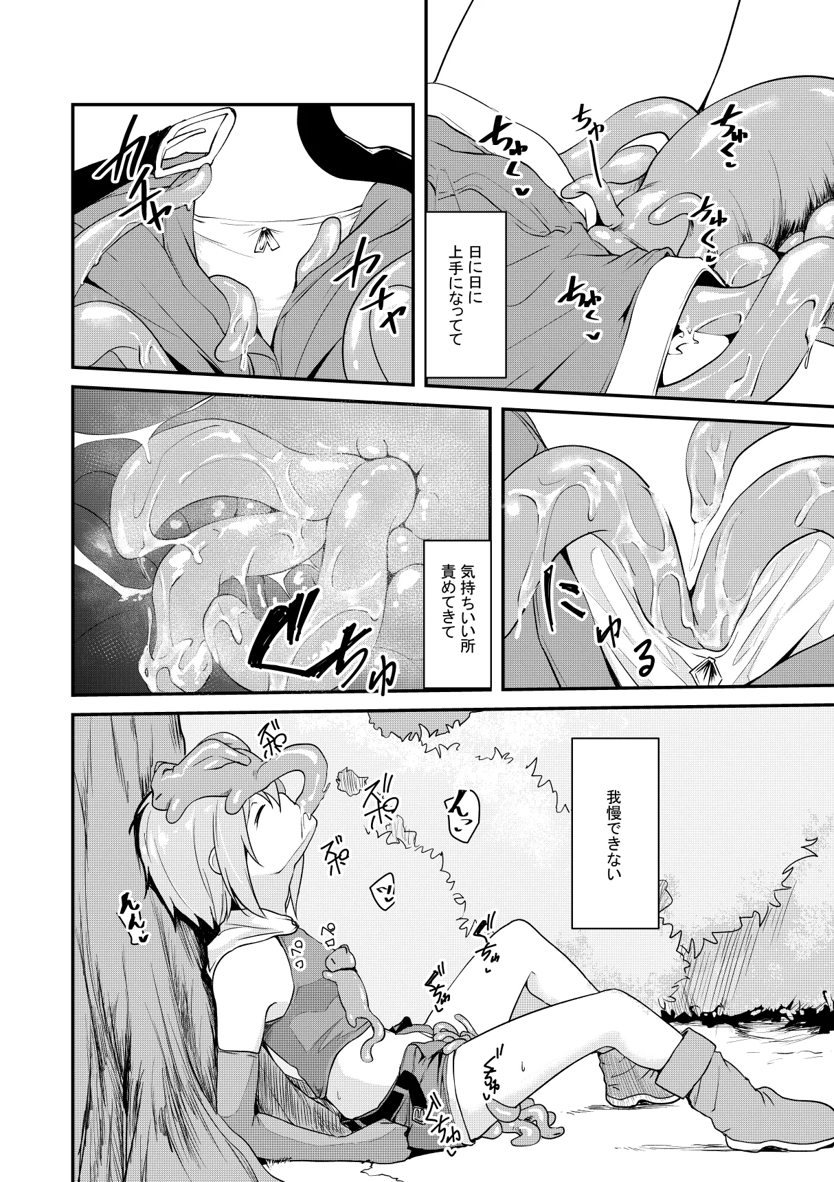 隠密と愉快な仲間達 - page6