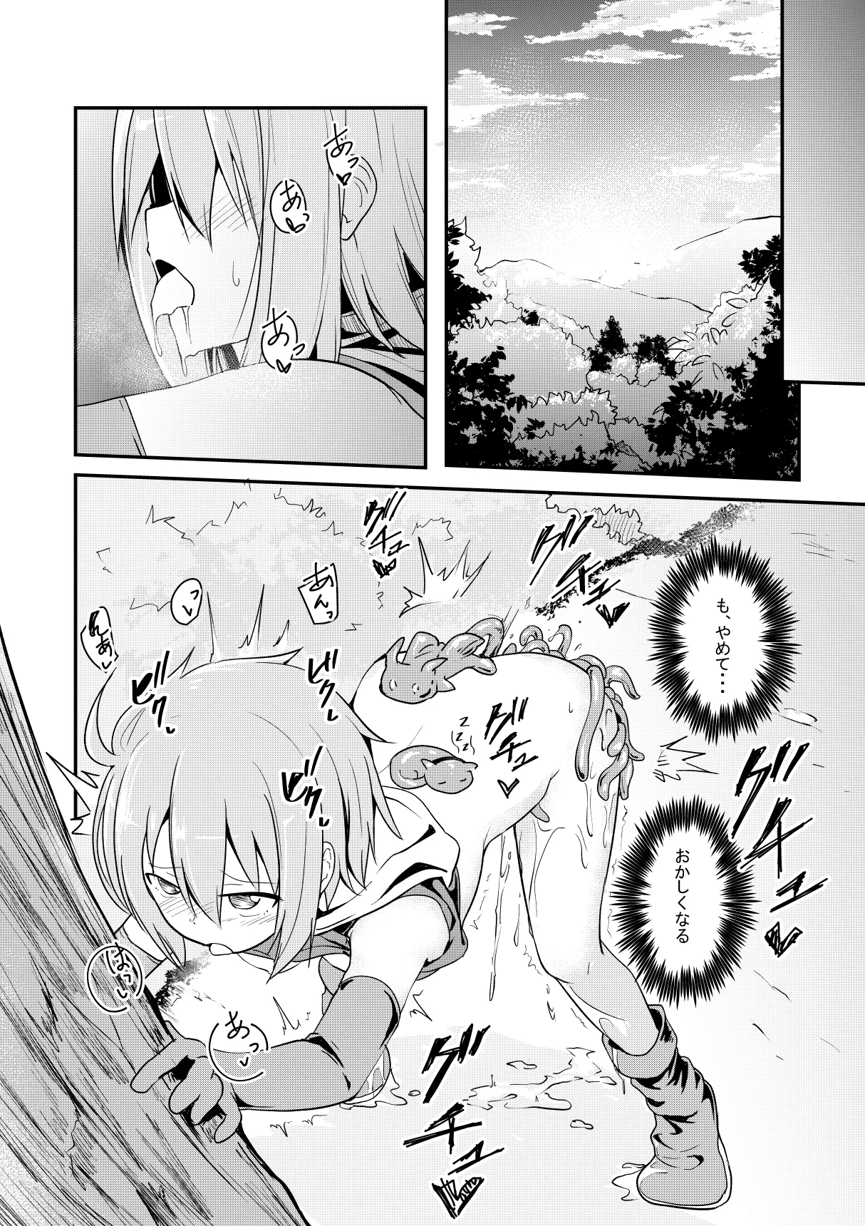 隠密と愉快な仲間達 - page8