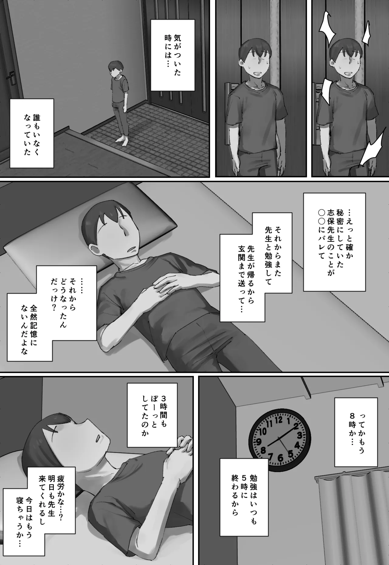 お兄ちゃんの家庭教師に一目惚れ！ - page11