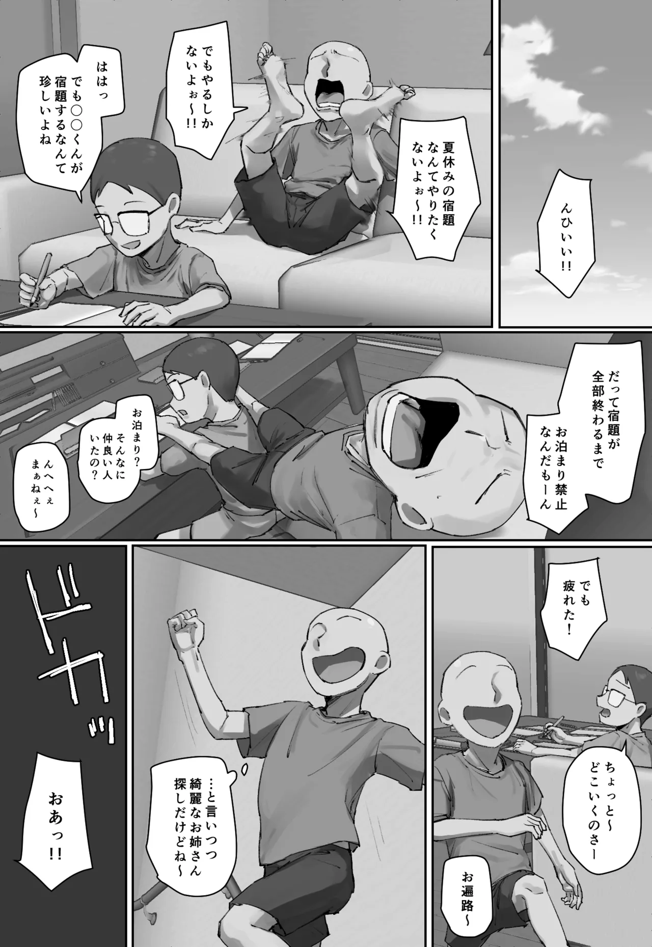 お兄ちゃんの家庭教師に一目惚れ！ - page2