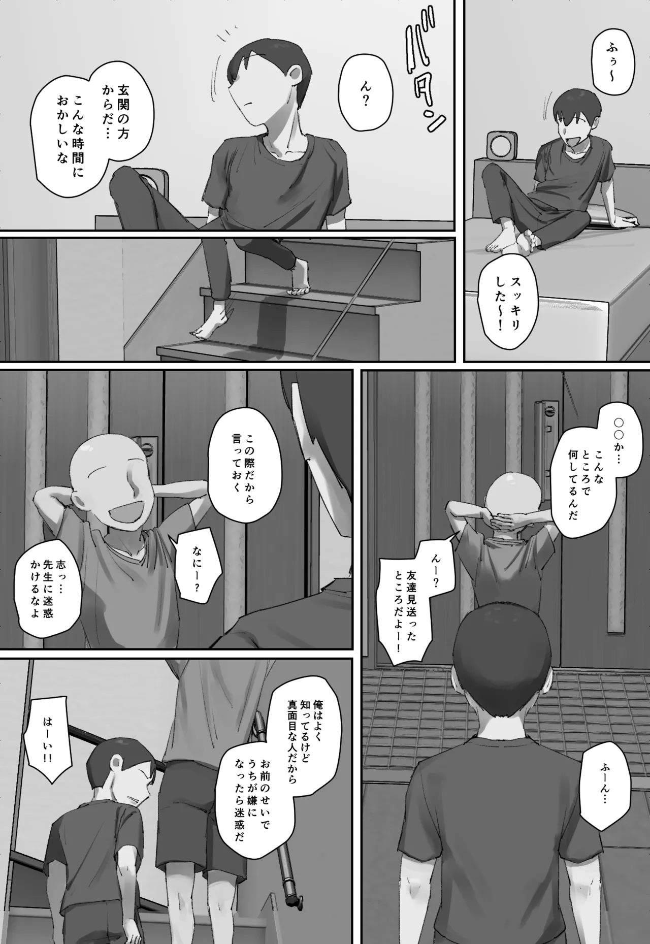 お兄ちゃんの家庭教師に一目惚れ！ - page21