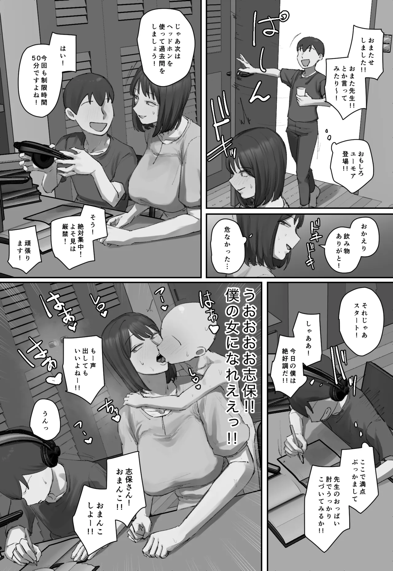 お兄ちゃんの家庭教師に一目惚れ！ - page28