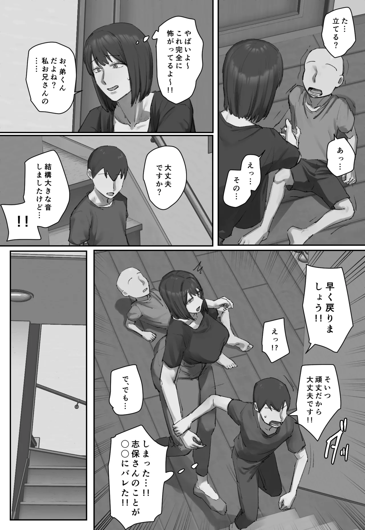お兄ちゃんの家庭教師に一目惚れ！ - page4