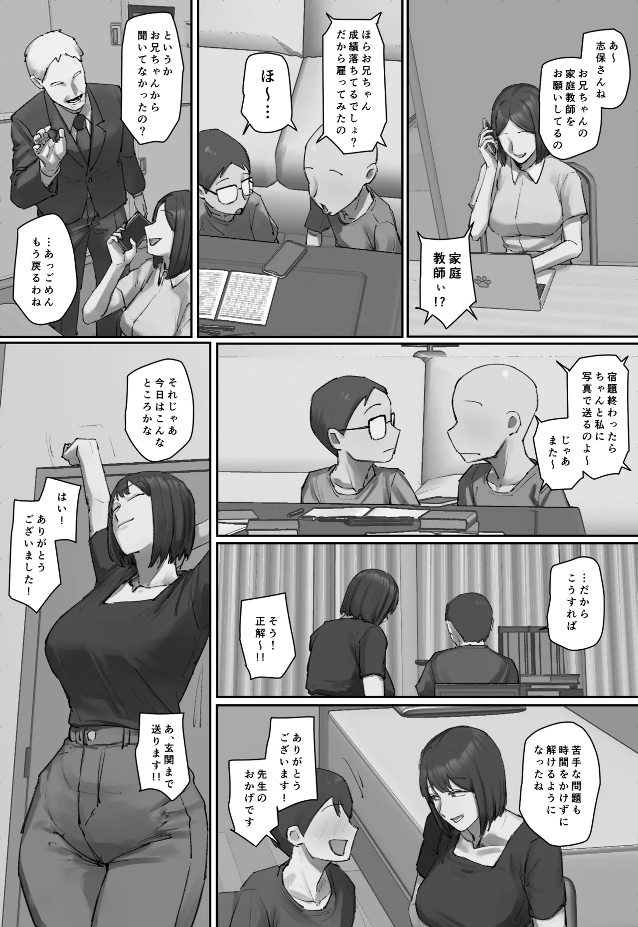 お兄ちゃんの家庭教師に一目惚れ！ - page6