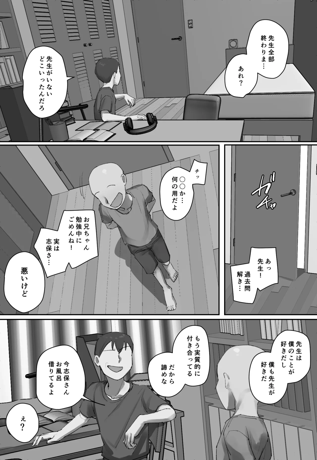 お兄ちゃんの家庭教師に一目惚れ！ - page67