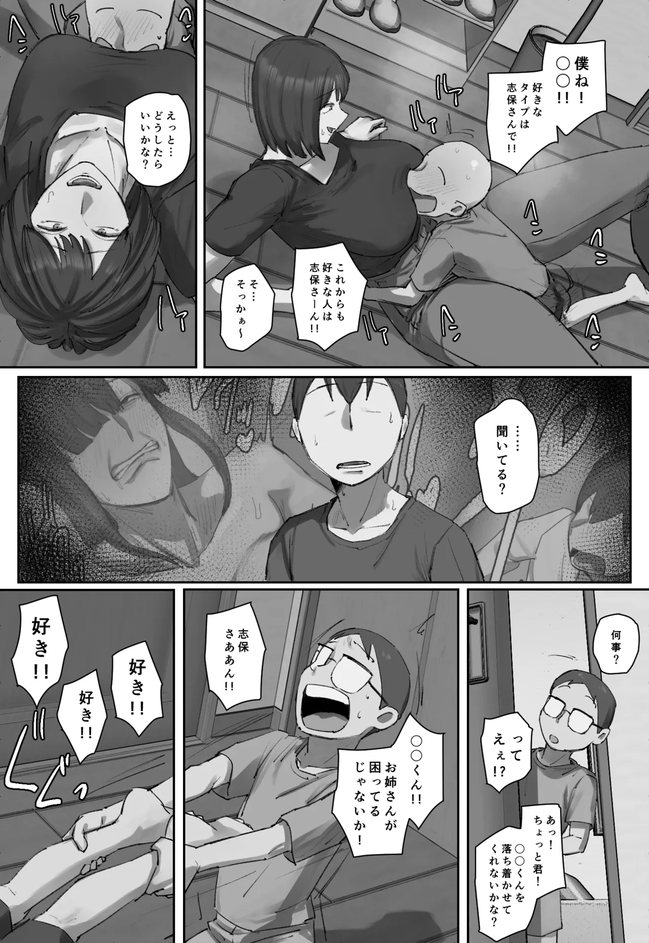 お兄ちゃんの家庭教師に一目惚れ！ - page8