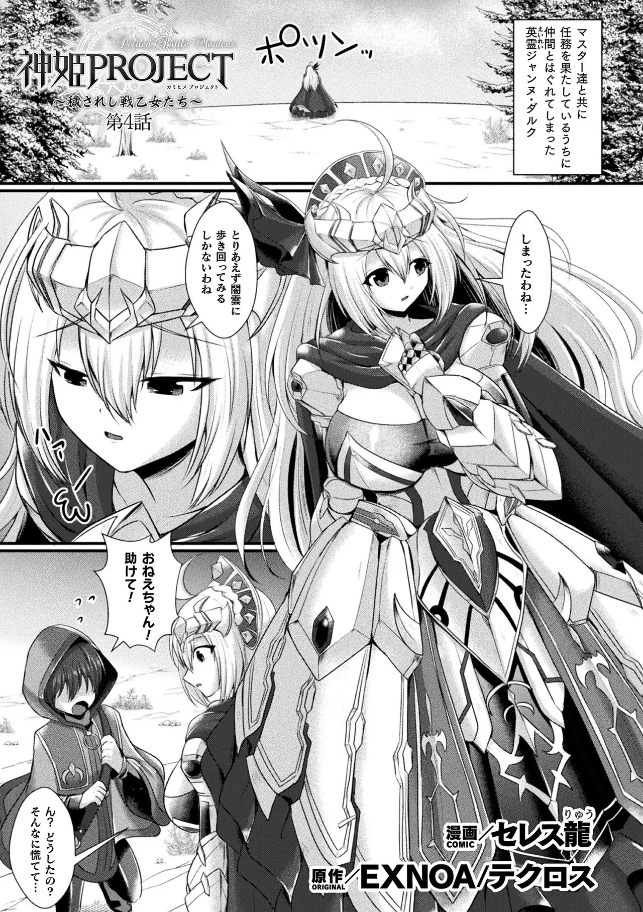 神姫PROJECT ~穢されし戦乙女たち~ 第4話