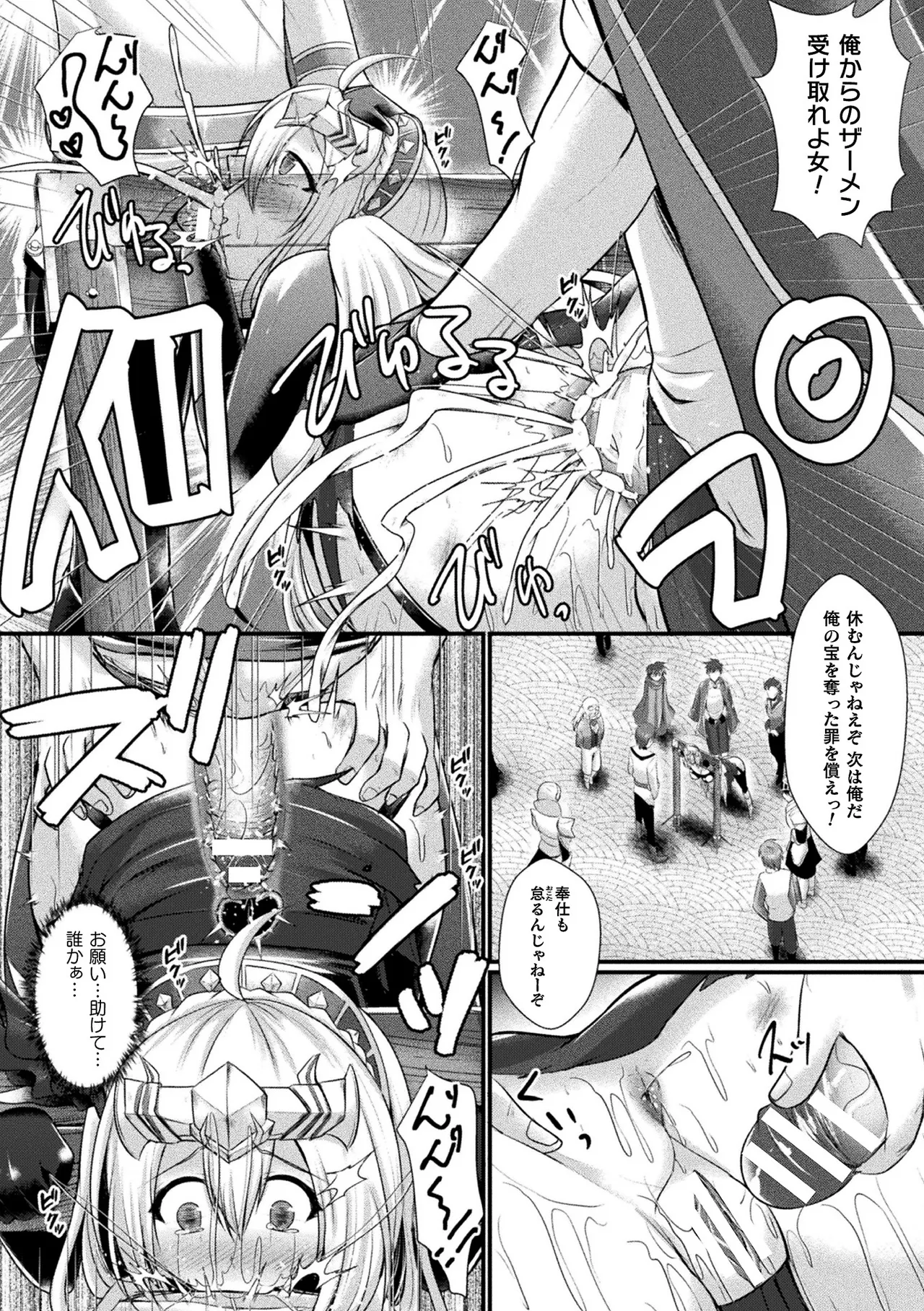 神姫PROJECT ～穢されし戦乙女たち～ 第4話 - page18