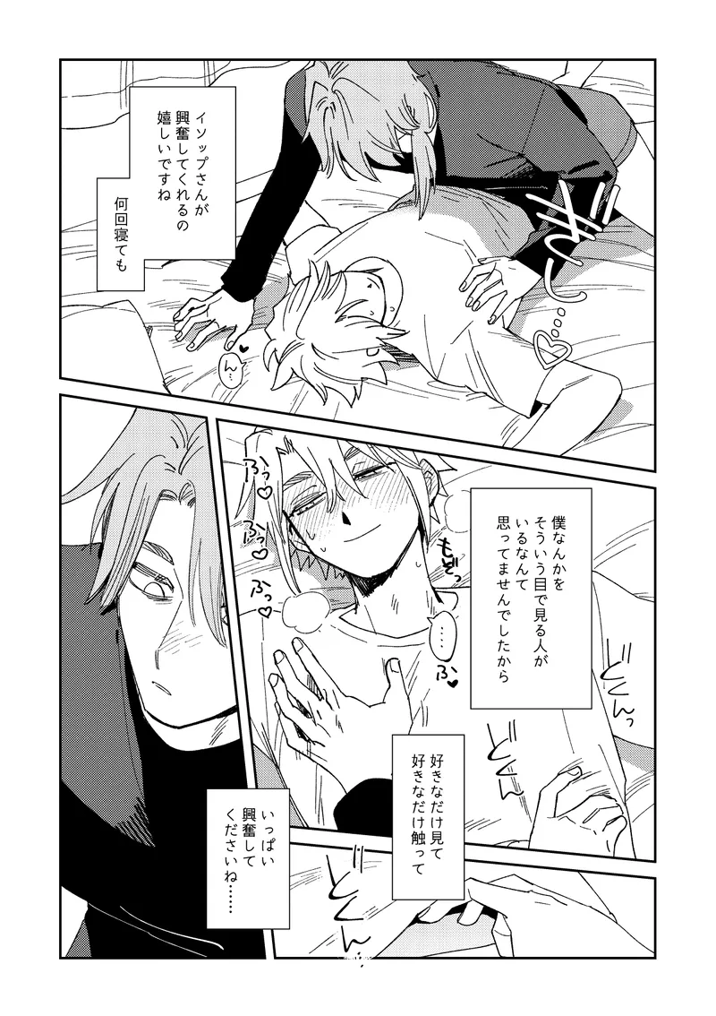 Echo room - page10
