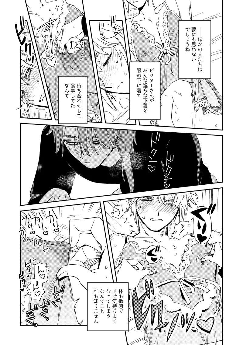 Echo room - page12