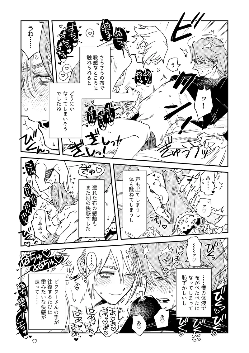 Echo room - page16