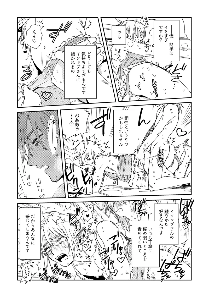 Echo room - page22