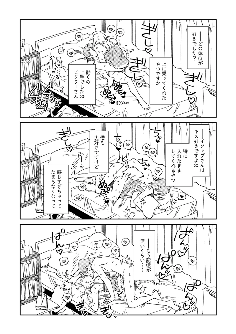 Echo room - page23
