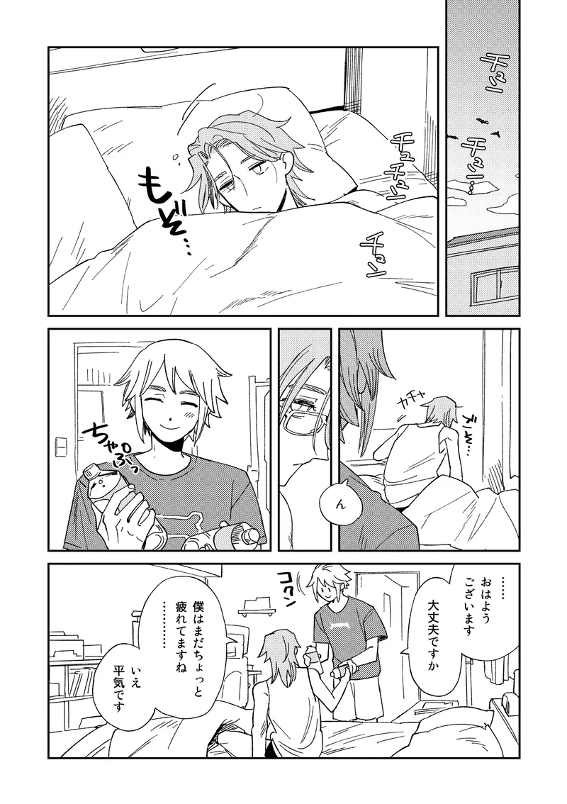 Echo room - page27