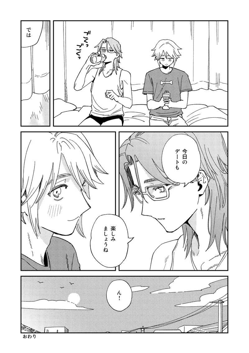 Echo room - page28