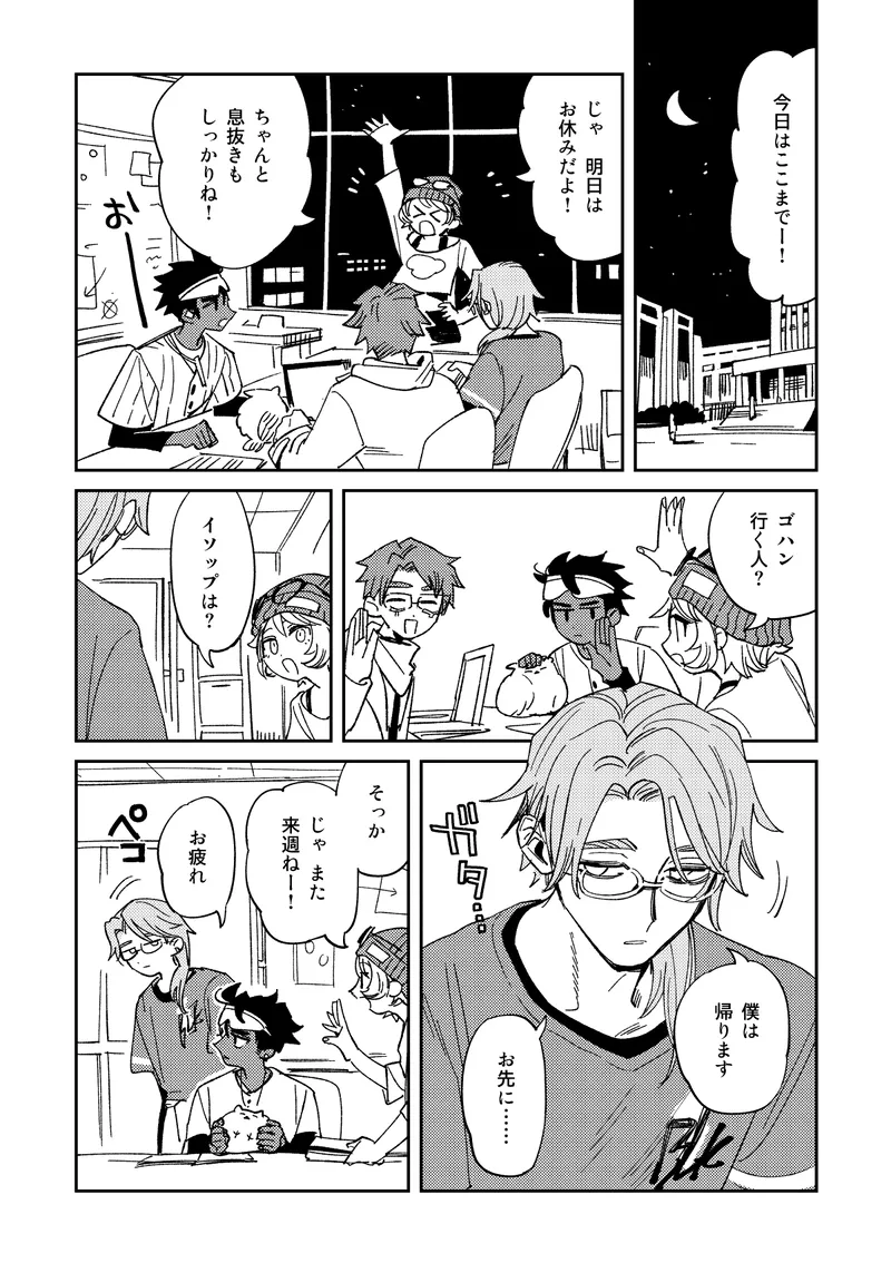 Echo room - page3