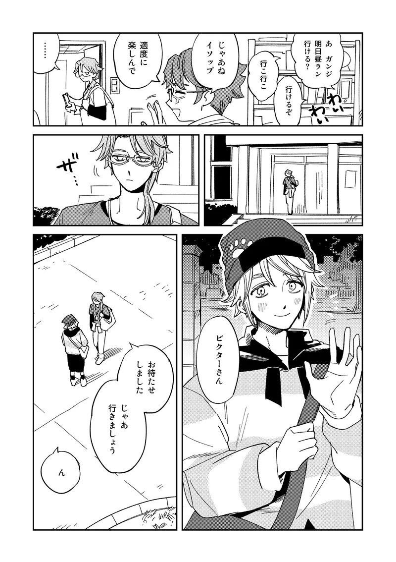 Echo room - page4