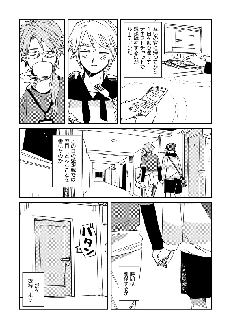Echo room - page6