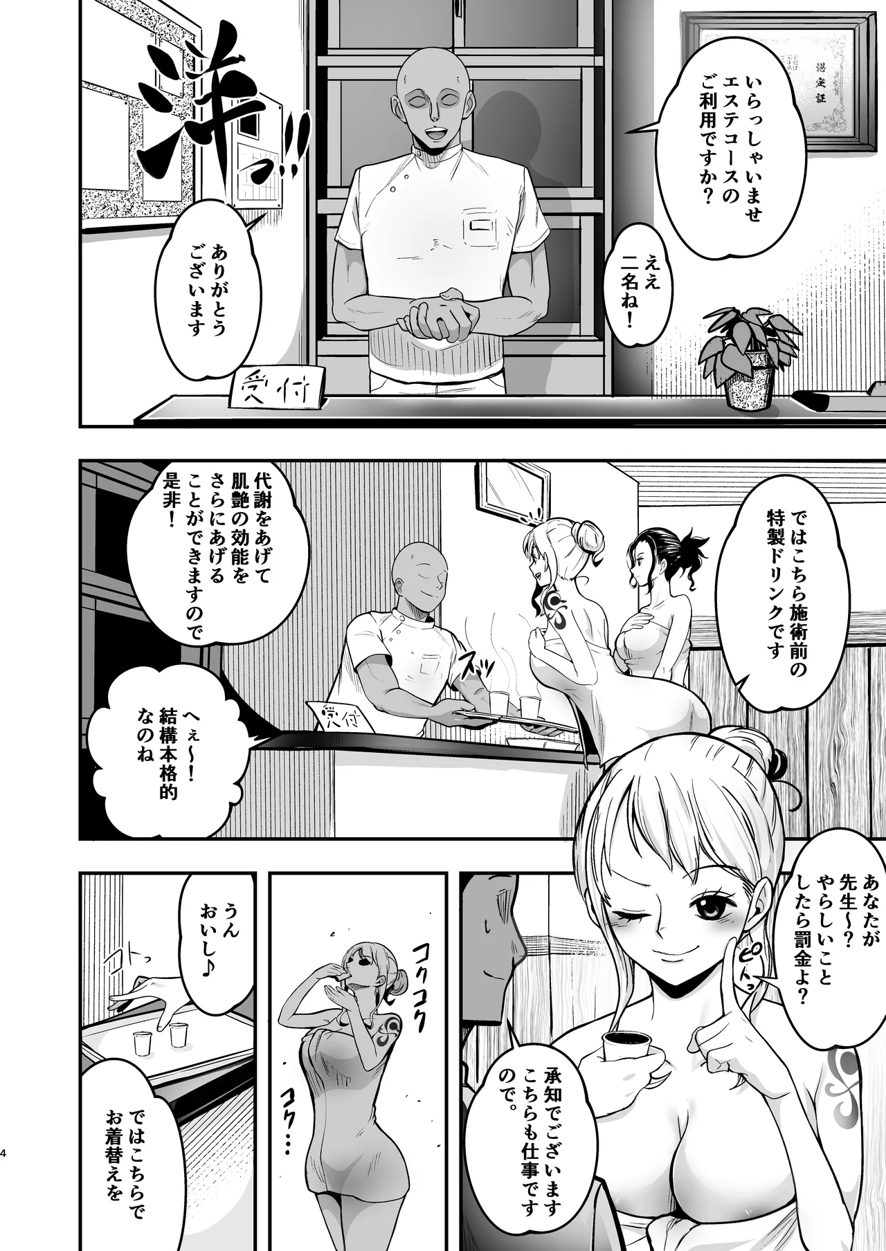 ナミさん、おふろのあとにオイルマッサージはいかが? - page4