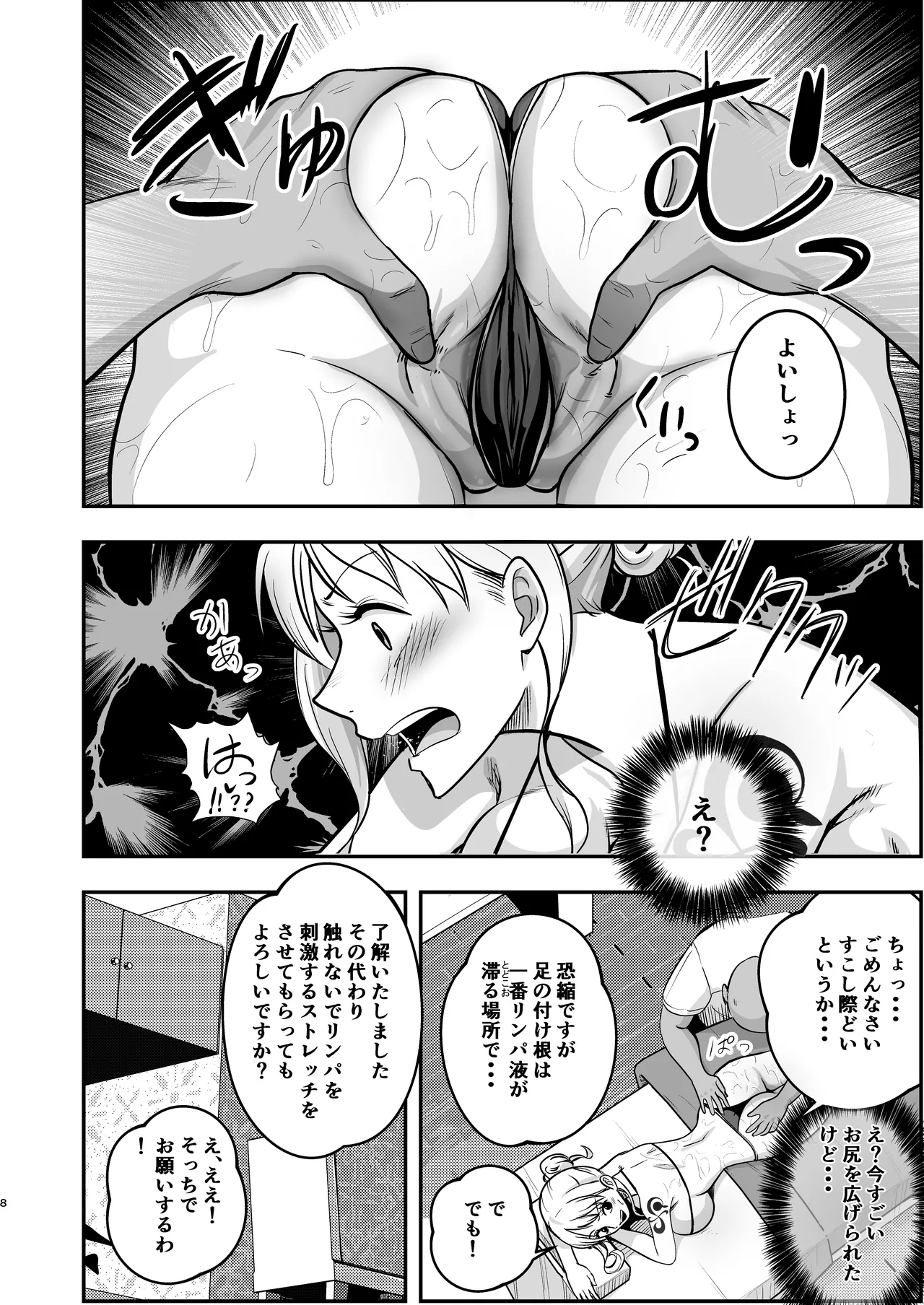 ナミさん、おふろのあとにオイルマッサージはいかが? - page8