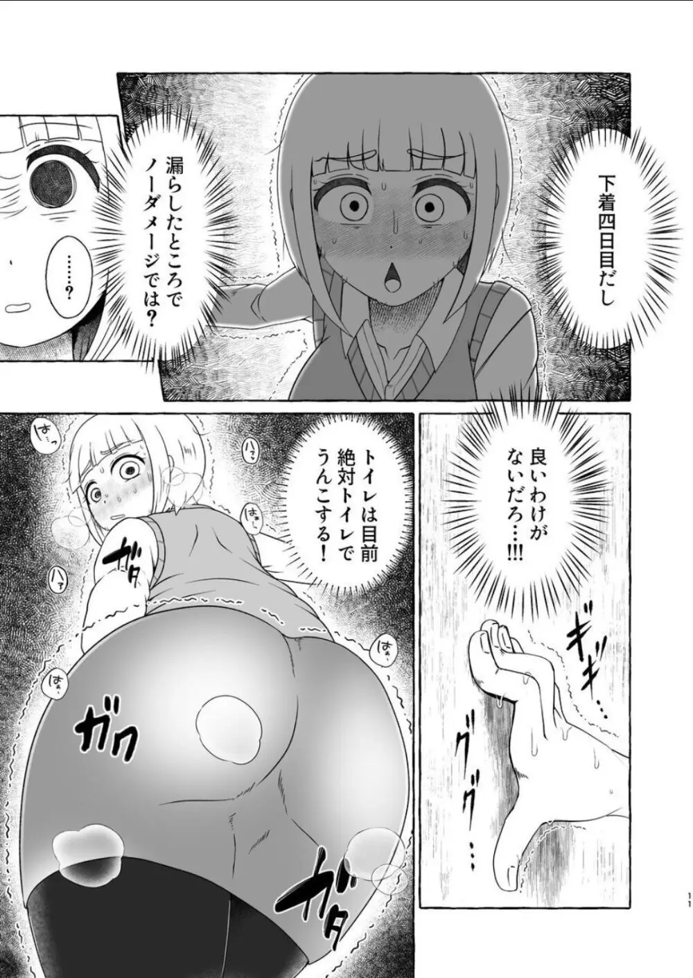 痛限界も〇づきさん - page10